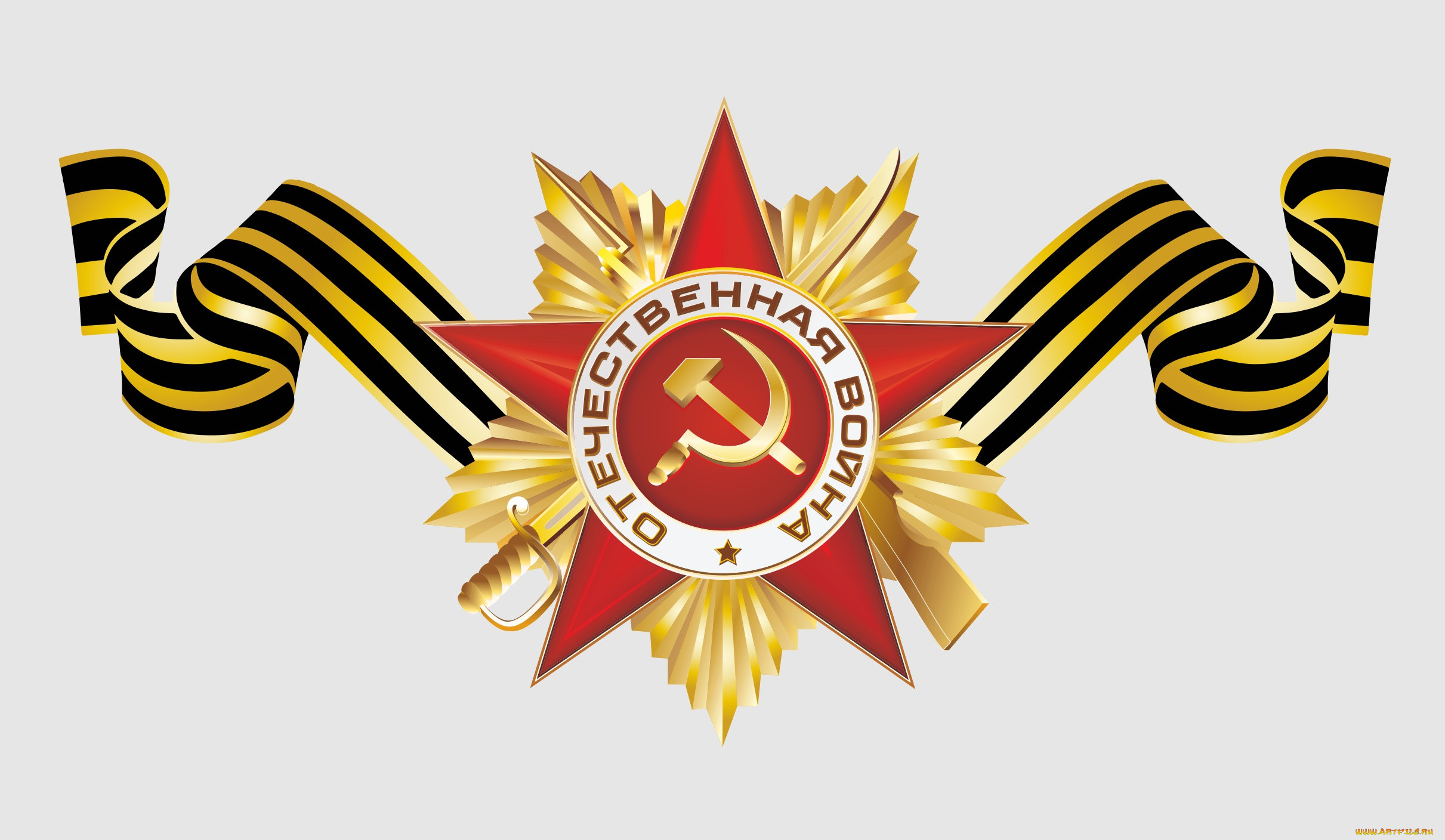 Георгиевская ленточка с орденом Отечественной войны